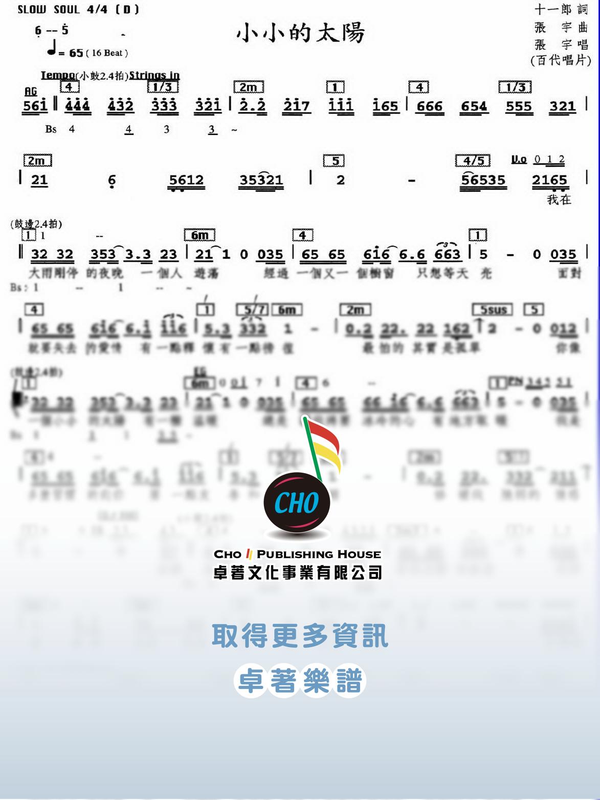 小小的太陽
